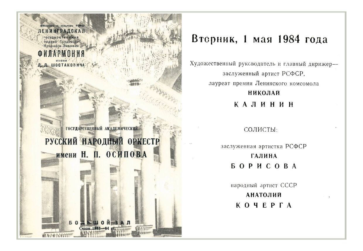 Праздничный концерт
Дирижер – Николай Калинин